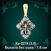 Крестик Кр-2278 восковка - 1,8 см