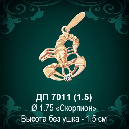 Знак Зодиака ДП-7011 (Скорпион) восковка Знак Зодиака ДП-7011 (Скорпион) восковка