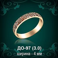 Обручальное кольцо ДО-97 восковка 