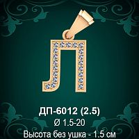 Подвеска Буква ДП-6012 (Л) восковка