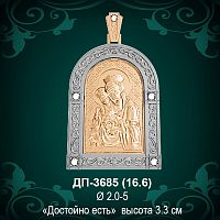 Подвеска "Достоино есть" ДП-3685 восковка