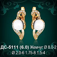 Серьги "С Жемчугом" ДС-5111 восковка