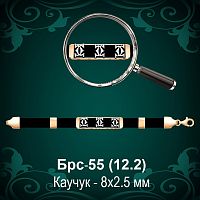 Браслет Каучуковый Брс-55 восковка - 8х2.5 мм