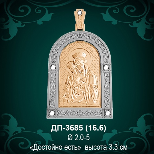 Подвеска "Достоино есть" ДП-3685 восковка
