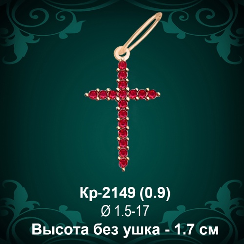 Крестик Кр-2149 восковка 
