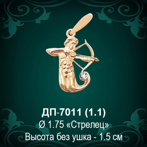 Знак Зодиака ДП-7011 (Стрелец) восковка