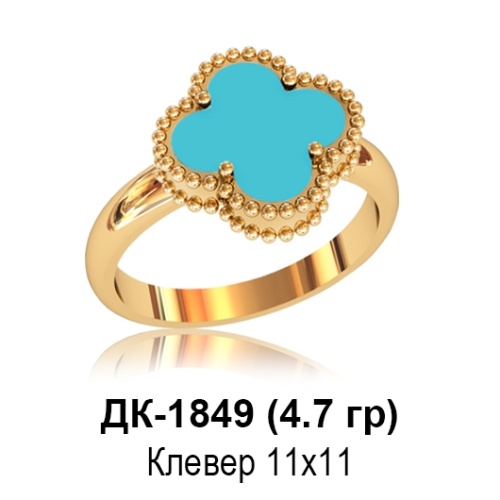 Кольцо "Van Cleef" ДК-1849 восковка