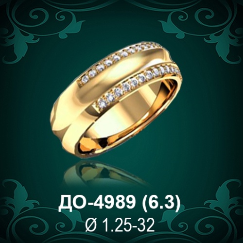 Обручальное кольцо "Женское" ДО-4989 восковка