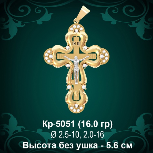 Крестик Кр-5051 восковка 