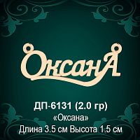 Подвеска "Оксана" ДП-6131 восковка