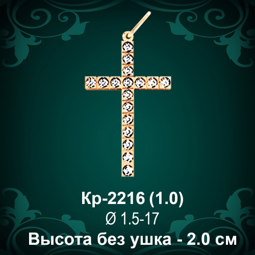 Крестик Кр-2216 восковка - 2 см
