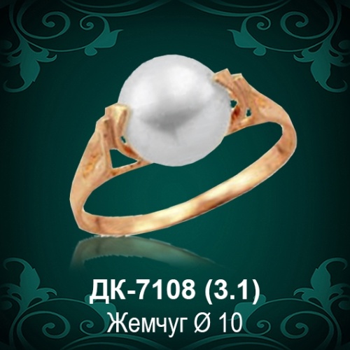 Кольцо "С Жемчугом" ДК-7108 восковка