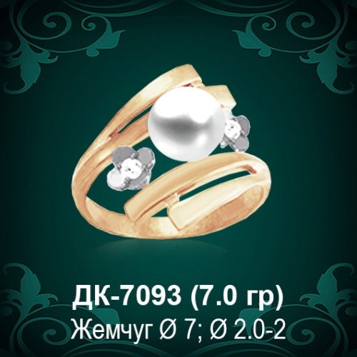 Кольцо "С Жемчугом" ДК-7093 восковка