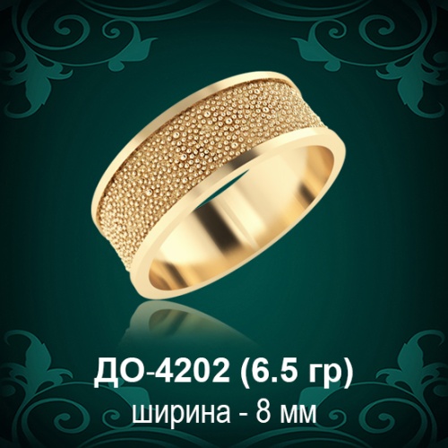 Обручальное кольцо "Мужское" ДО-4202 Восковка