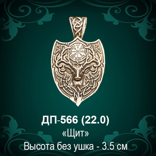 Подвеска "Щит" ДП-566 восковка - 3,5 см