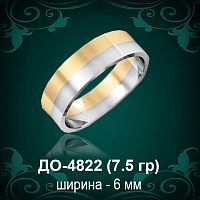 Обручальное кольцо "Мужское" ДО-4822 восковка