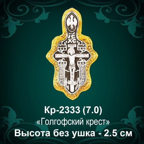 Крестик Кр-2333 восковка 