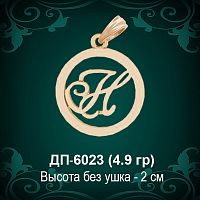 Подвеска Буква ДП-6023 (Н) восковка