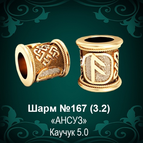 Шарм №167 восковка