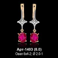 Серьги "Висячие" Арт-1403 восковка