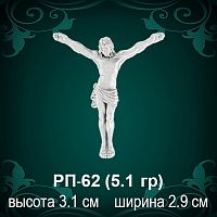 Распятие РП-62 восковка