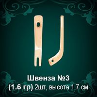 Швенза №3 восковка