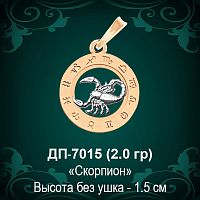 Знак Зодиака ДП-7015 (Скорпион) восковка 