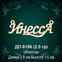 Подвеска "Инесса" ДП-6156 восковка