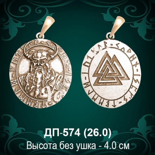 Подвеска "Викинг" ДП-574 восковка - 4 см