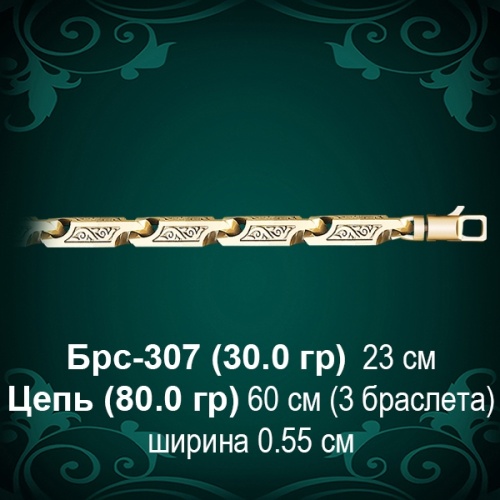Браслет Мужской Брс-307 восковка