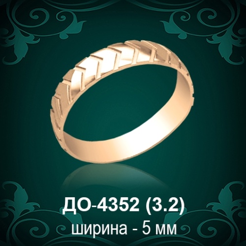 Обручальное кольцо "Мужское" ДО-4352 восковка