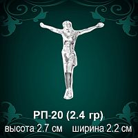 Распятие РП-20 восковка