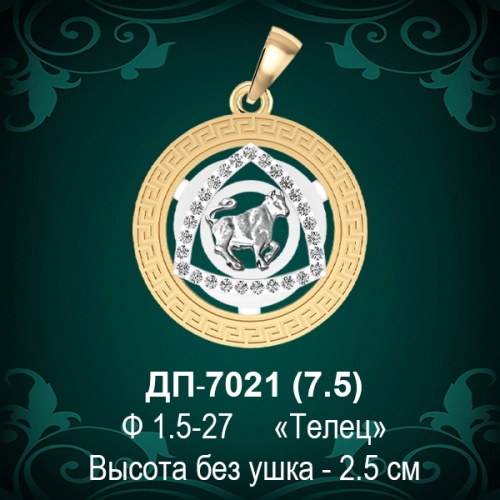 Знак Зодиака ДП-7021 (Телец) восковка