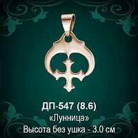 Подвеска "Лунница" ДП-547 восковка - 3 см