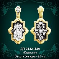 Подвеска Икона "Казанская" ДП-3132 восковка