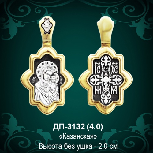 Подвеска Икона "Казанская" ДП-3132 восковка Подвеска Икона "Казанская" ДП-3132 восковка
