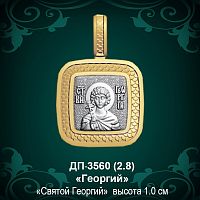 Подвеска Икона "Георгий" ДП-3560 восковка