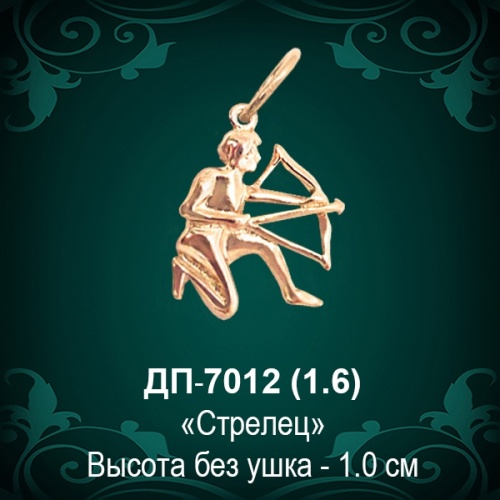 Знак Зодиака ДП-7012 (Стрелец) восковка