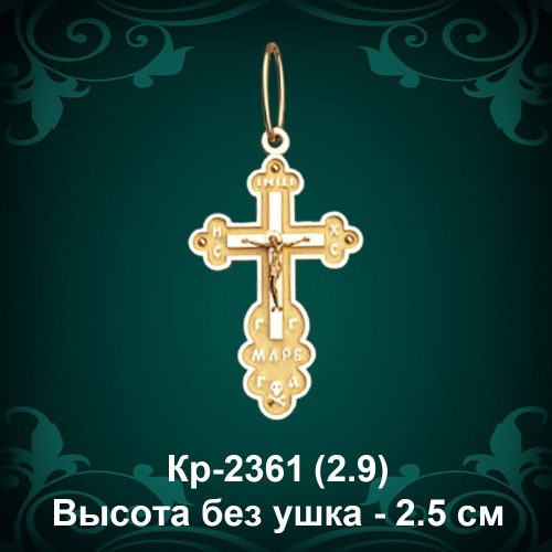 Крестик Кр-2361 восковка - 2,5 см Крестик Кр-2361 восковка - 2,5 см