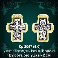 Крестик Кр-2057 восковка 