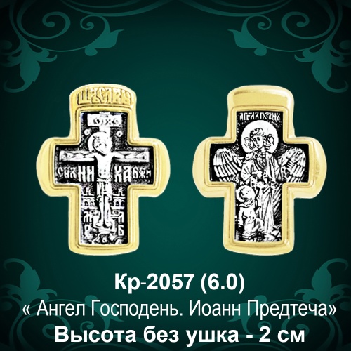 Крестик Кр-2057 восковка 