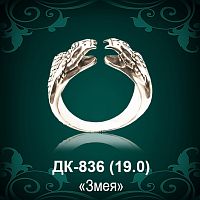 Кольцо "Змея" ДК-836 восковка