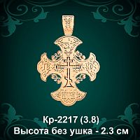 Крестик Кр-2217 восковка - 2,3 см