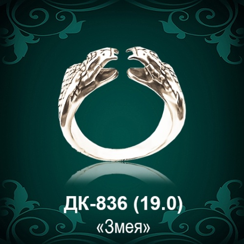Кольцо "Змея" ДК-836 восковка Кольцо "Змея" ДК-836 восковка