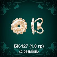 Закрутки для гвоздиков БК-127 восковка