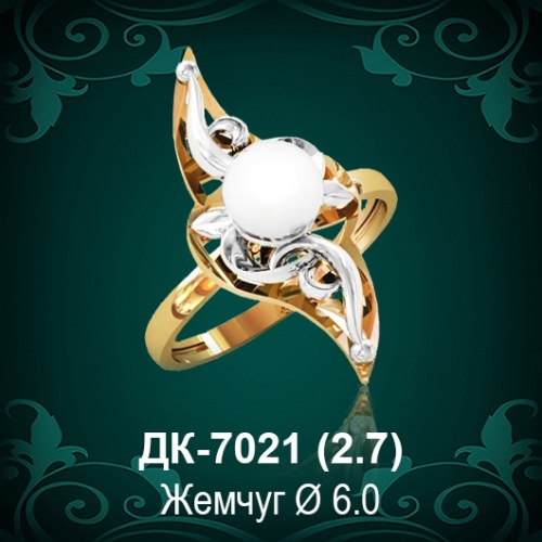 Кольцо "С Жемчугом" ДК-7021 восковка