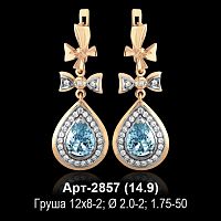 Серьги "Висячие" Арт-2857 восковка