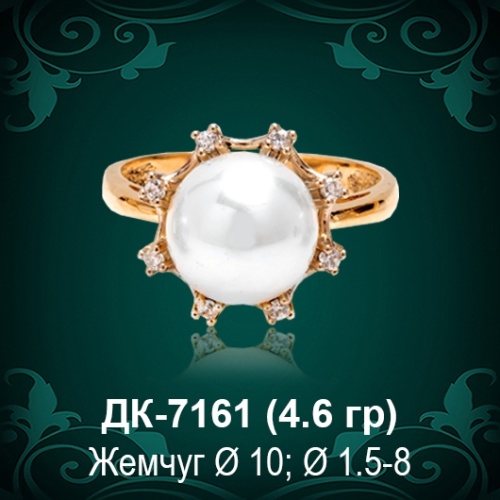 Кольцо "С Жемчугом" ДК-7161 восковка