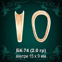 Бунтик БК-74 восковка