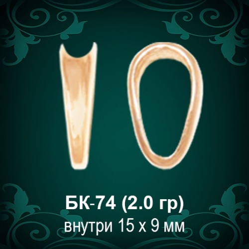 Бунтик БК-74 восковка